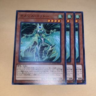 ネメシス・コリドー