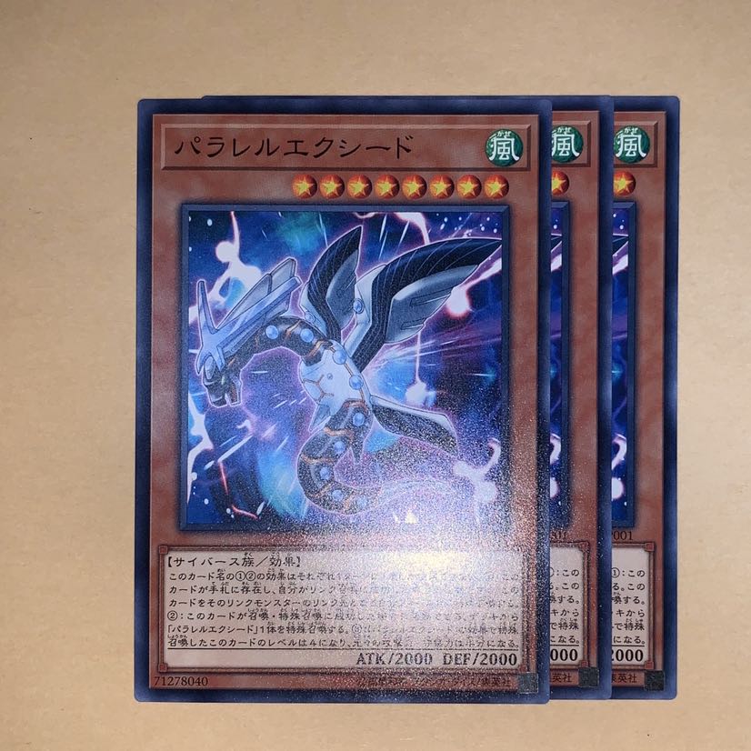 パラレルエクシード