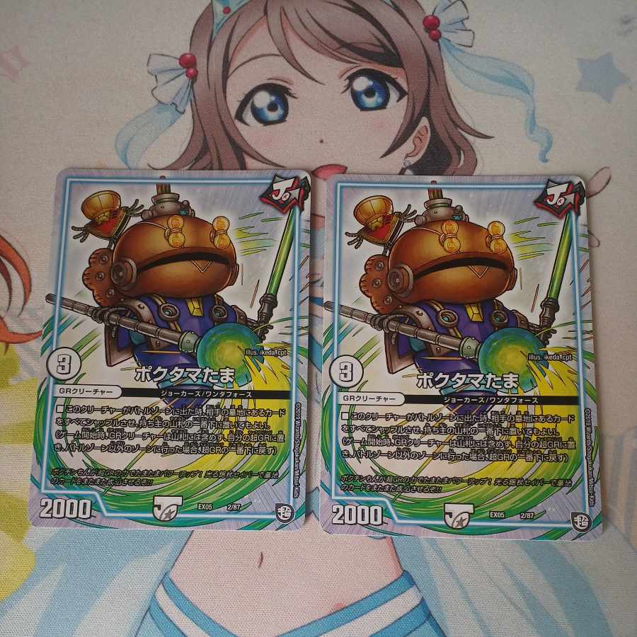 ポクタマたま 2/87