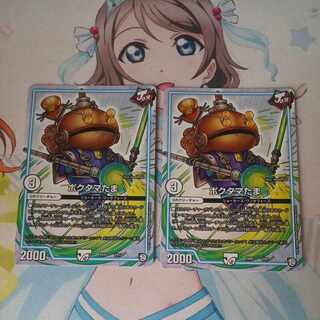 ポクタマたま 2/87