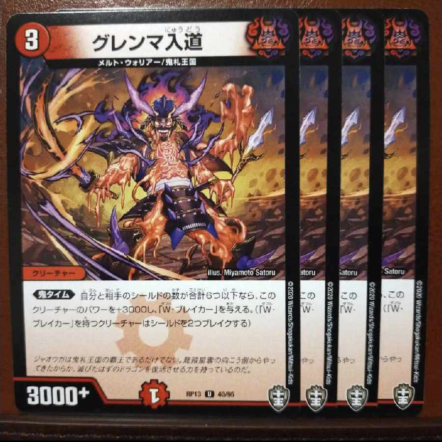 old2520セット割引 グレンマ入道 U 40/95