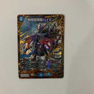 斬隠蒼頭龍バイケン