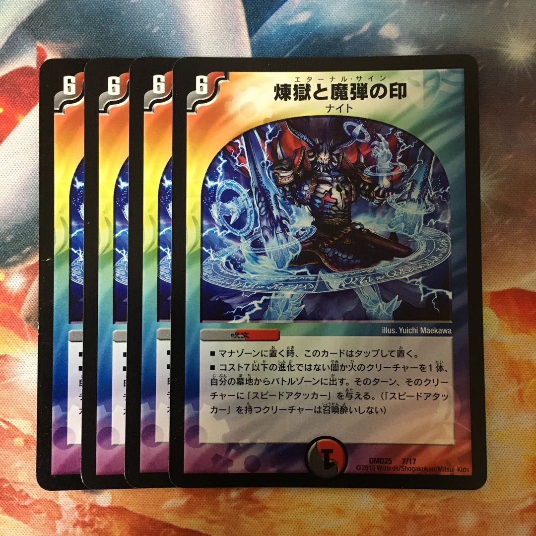 煉獄と魔弾の印