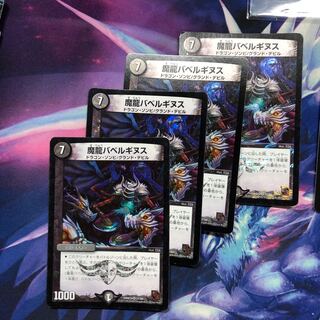 b179 魔龍バベルギヌス 4枚 名もなきデュエリスト