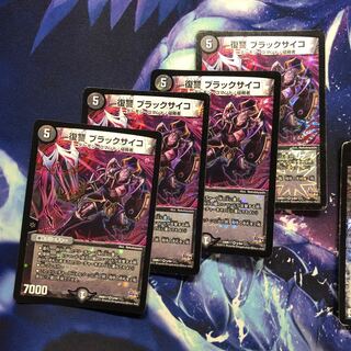 b179 復讐ブラックサイコ 4枚 名もなきデュエリスト