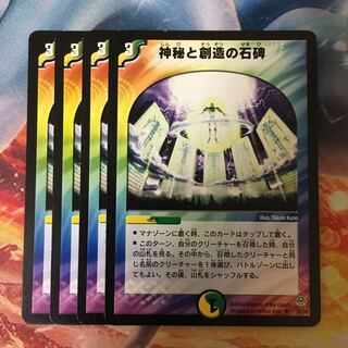 神秘と創造の石碑