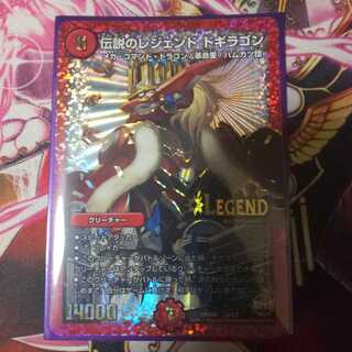 伝説のレジェンドドギラゴン