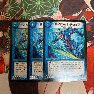 サイバー・I・チョイス