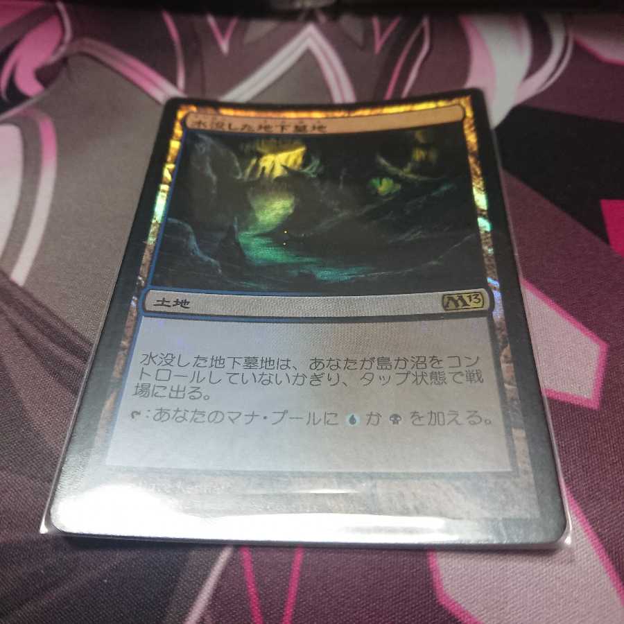 foil 水没した地下墓地 1枚