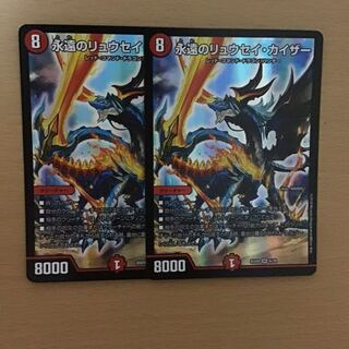 永遠のリュウセイカイザー 2枚
