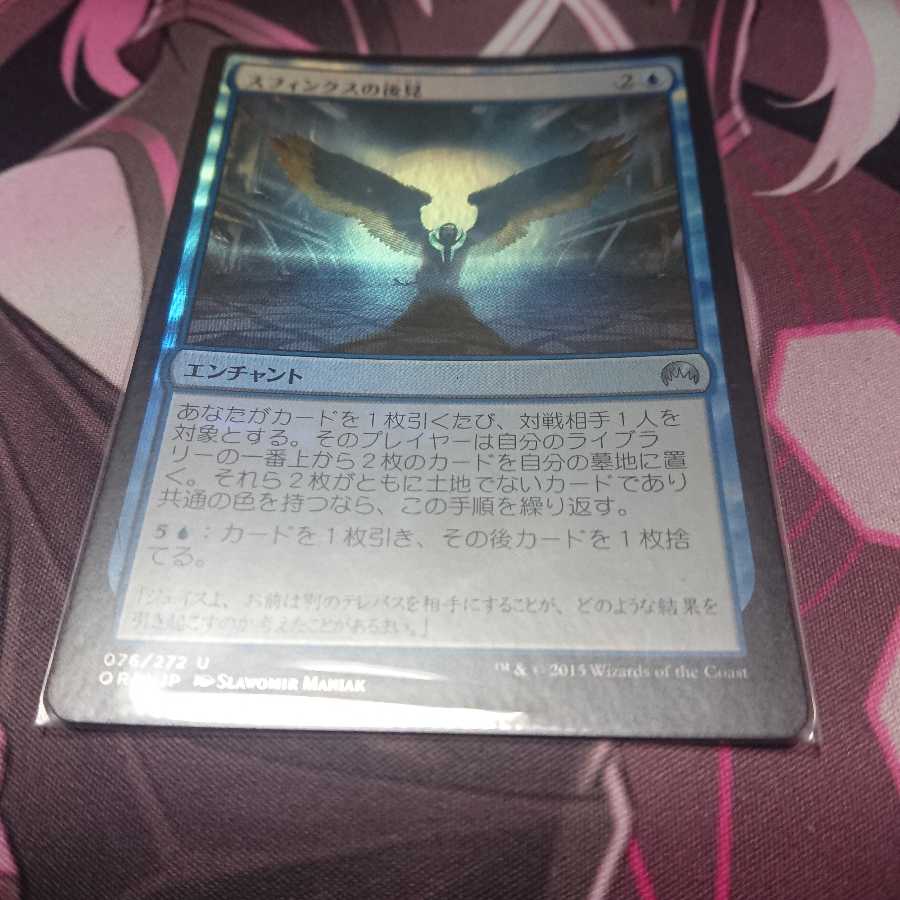 foil スフィンクスの後見