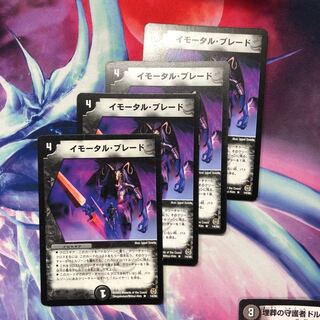 b180 イモータルブレード 4枚 名もなきデュエリスト