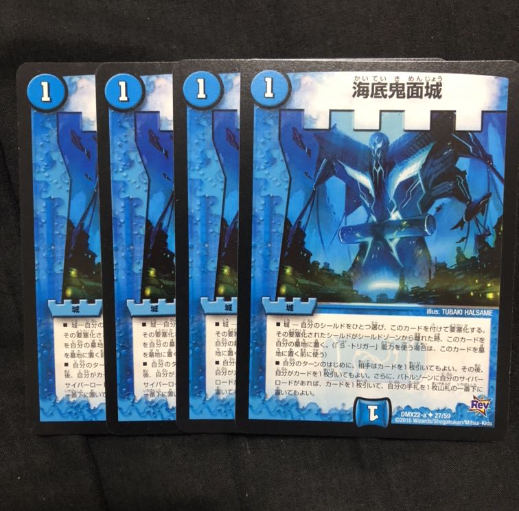 海底鬼面城 4枚