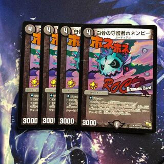セット説明参照b180 白骨の守護者ホネンビー　プロモ dc 4枚など 名もなき