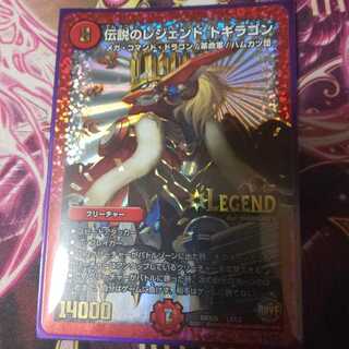 伝説のレジェンドドギラゴン