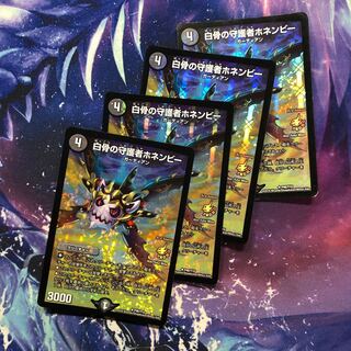 b180 白骨の守護者ホネンビー　CS プロモ 4枚 名もなきデュエリスト