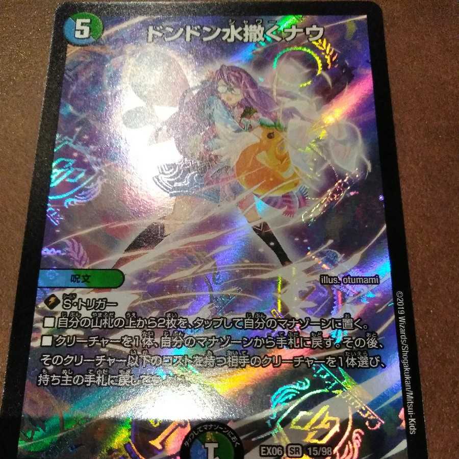 ドンドン水撒くナウ