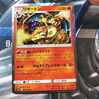 リザードン たけるとうき 1枚