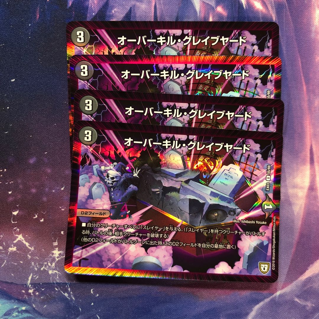 b180 オーバーキルグレイブヤード　ホイル 4枚 名もなきデュエリスト