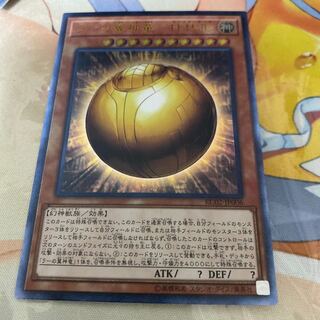 ラーの翼神竜　球体形　レリーフ