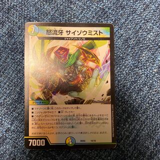 即日発送　サイゾウミスト