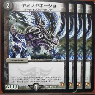 etd4626セット割引　ヤミノヤギージョ C 93/110