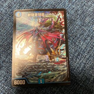 即日発送　バイケン