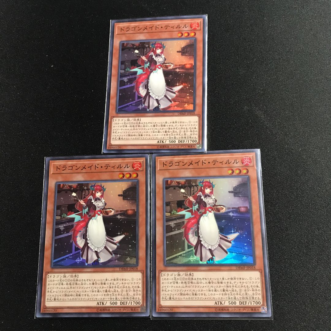 ドラゴンメイド・ティルル SR3枚セット② 3枚