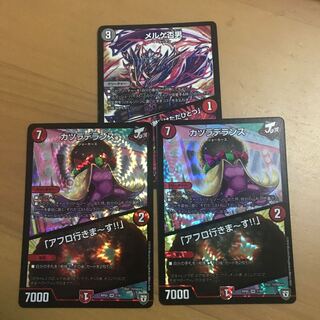 カツラデランス、メルゲ否男