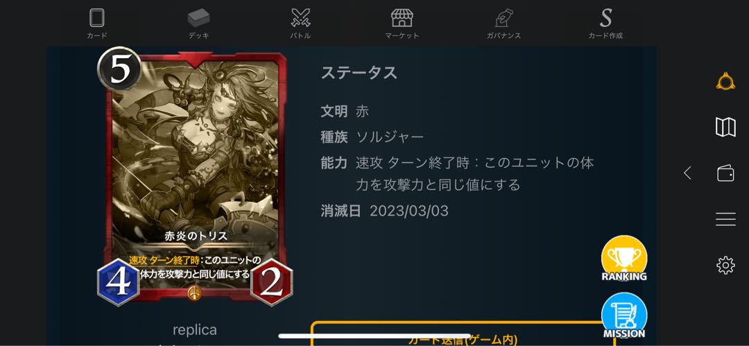 レプリカ8枚セット