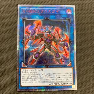 X・HERO クロスガイ