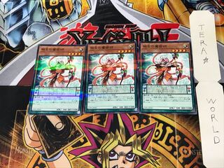 相生の魔術師 LGB1 1 ノーマルパラレル 3枚セット てら