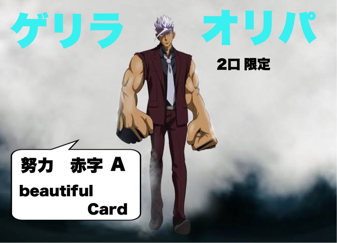 <Limited to 2 units> ¥55555 Guerrilla Oripa One unit, this month only