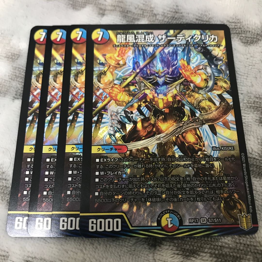 Dragon Wind Mixture Zadikurika SR S7/S11