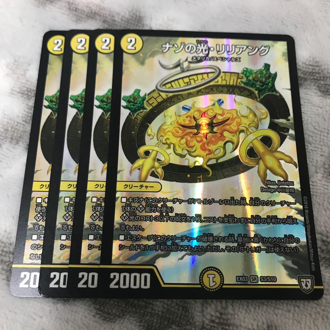 ナゾの光・リリアング SR S3/S10