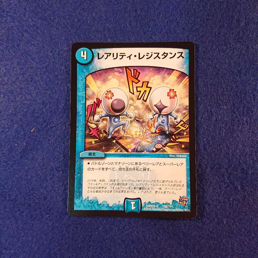 レアリティレジスタンス