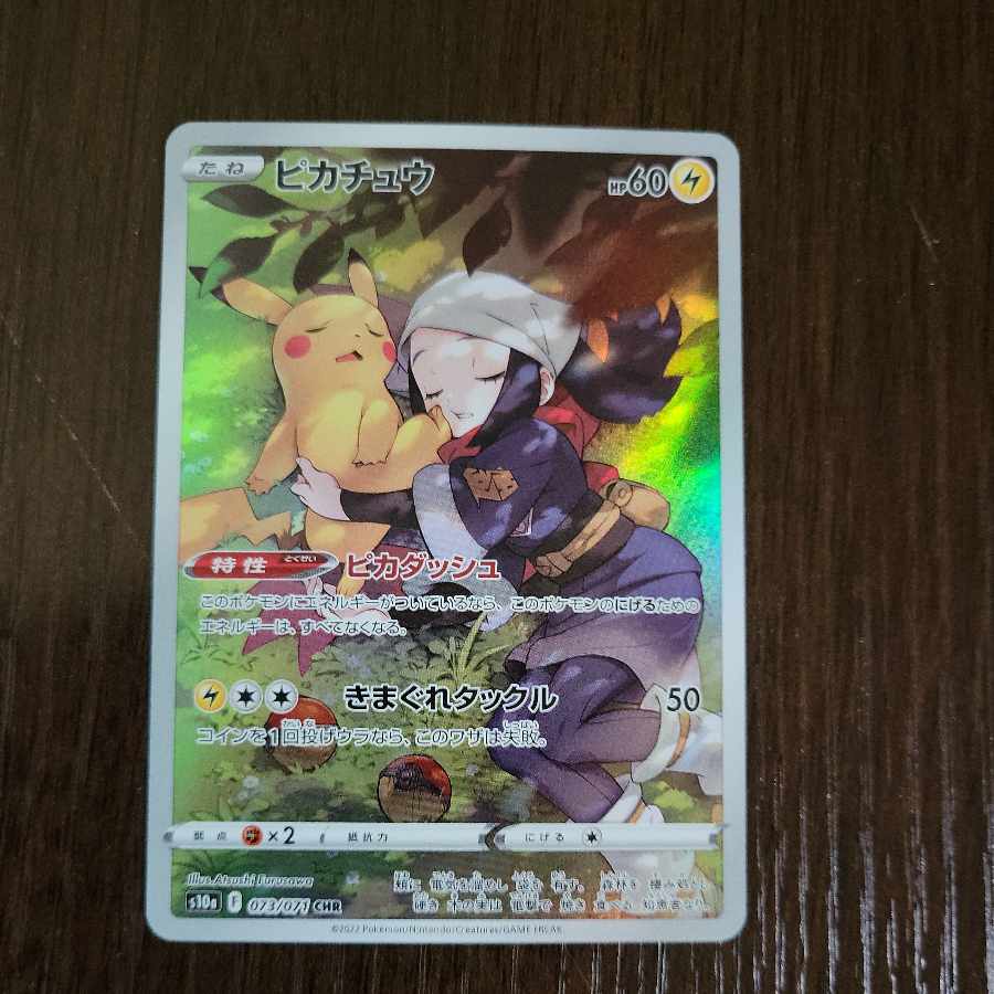 ピカチュウ　s10a  CHR 1枚
