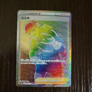 ススキ　s10a　HR 1枚