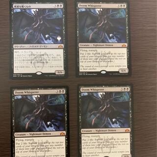 破滅を囁く者　4枚セット