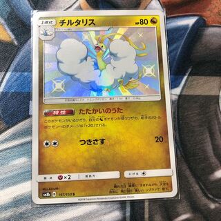 チルタリス s 1枚