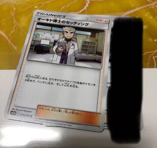 オーキド博士のセッティング 056/064 u 1枚