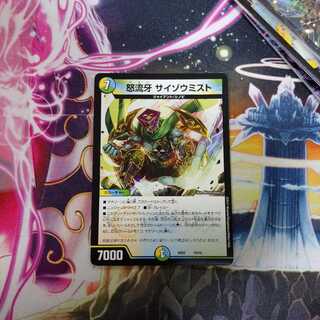 怒流牙サイゾウミスト