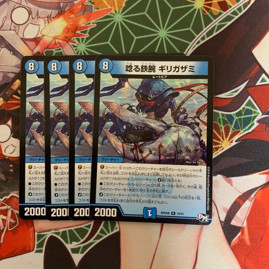 唸る鉄腕 ギリガザミ