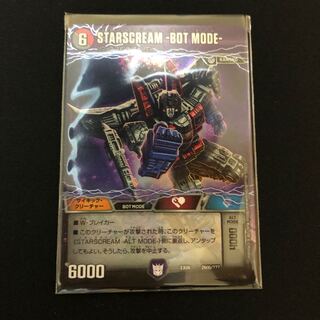 スタースクリーム