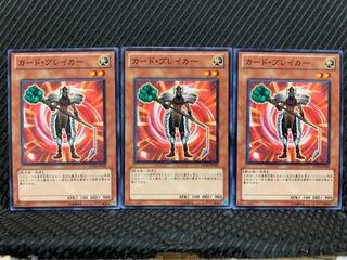【ぽぽたん】遊戯王 4413 カード・ブレイカー 3枚 ノーマル