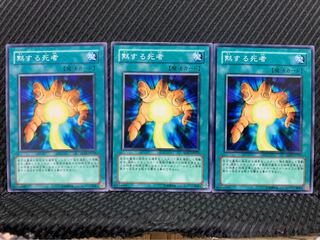 【ぽぽたん】遊戯王 4006 黙する死者 3枚 ノーマル