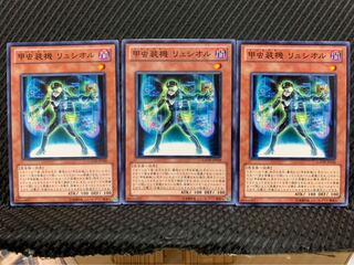 【ぽぽたん】遊戯王 9051 甲虫装機 リュシオル 3枚 ノーマル 3枚