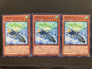 【ぽぽたん】遊戯王 6357 幻獣機ブラックファルコン 3枚 ノーマル