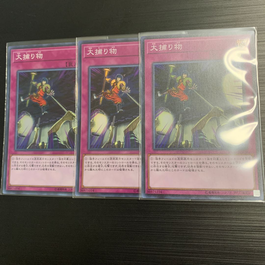 遊戯王 レアコレ 大捕り物
