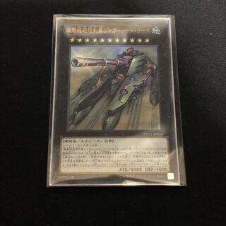 超弩級砲塔列車ジャガーノート・リーベ　UR 1枚